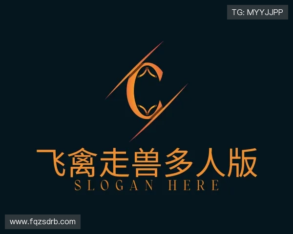 关于飞禽走兽多人版